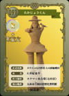 たかじょうくん