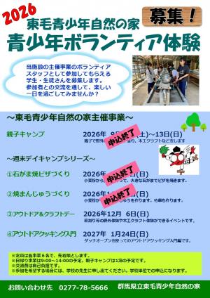 ボランティア体験チラシ画像