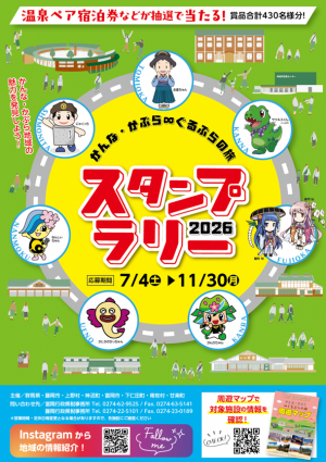 2026年スタンプラリー応募用紙の画像