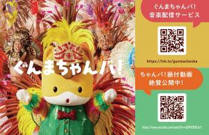 ぐんまちゃんバ！隊員証（裏）の画像