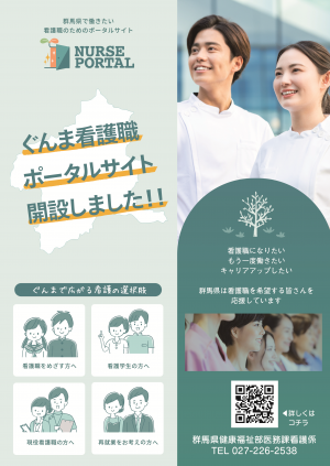 看護職ポータルサイトチラシ画像