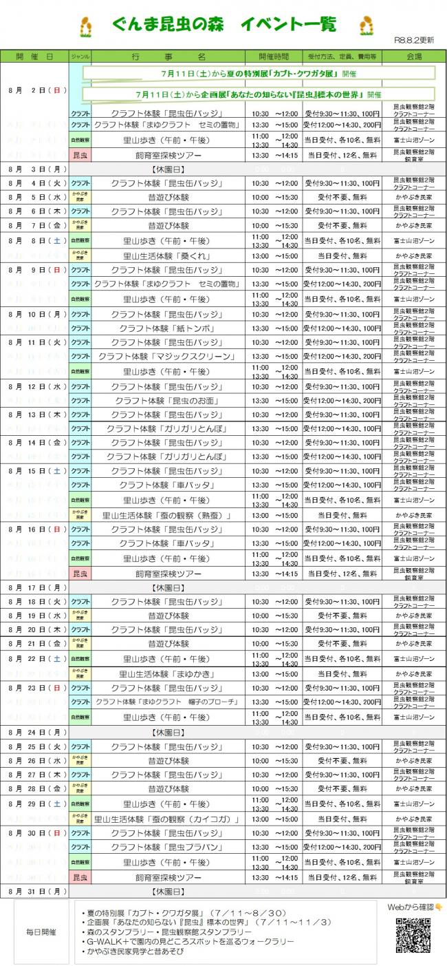 イベント一覧(8月2日更新)