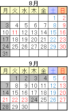 カレンダー8-9月