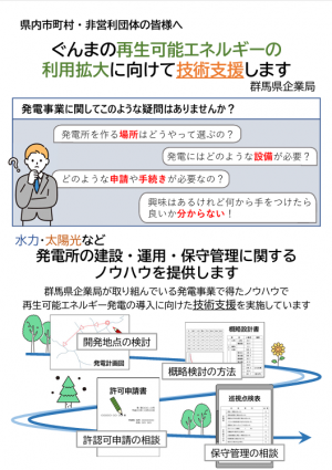 「ぐんまの再生可能エネルギーの利用拡大」リーフレット(表)の画像