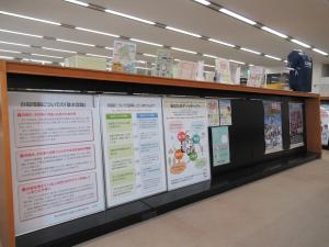 9月は自殺予防月間です展示風景写真