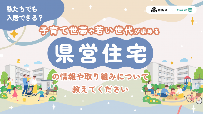 県営住宅の情報や取り組みについてのスライド画像1