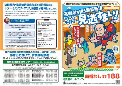 高齢者悪質商法被害防止キャンペーンリーフレット(表)画像