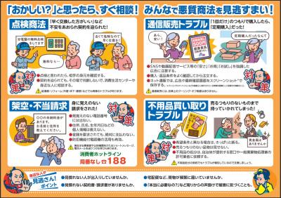 高齢者悪質商法被害防止キャンペーンリーフレット(裏)画像