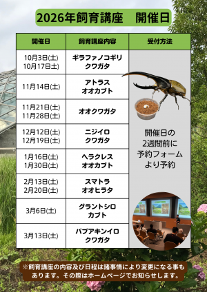 飼育講座告知