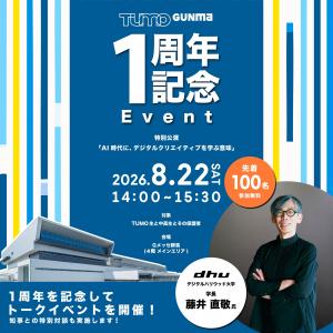 TUMO Gunma一周年記念イベントチラシ