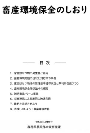 令和7年度畜産環境保全のしおりの画像