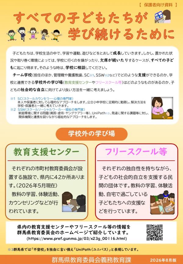 すべての子どもたちが学び続けるためにの画像