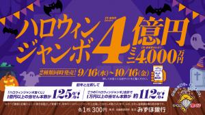 ハロウィンジャンボ画像