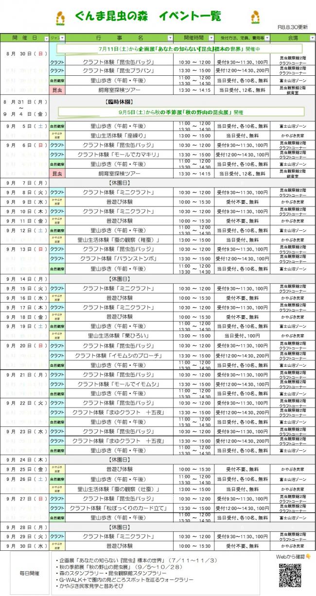イベント一覧(8月30日更新)
