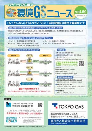 環境GSニュース60号（表紙）画像