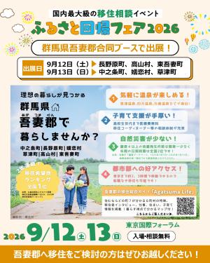 ふるさと回帰フェア2026 広報用の画像