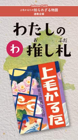 わたしの推し札サムネイル