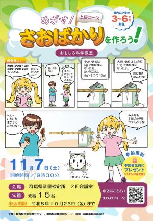 「めざせ！さおばかりを作ろう！」チラシ画像１