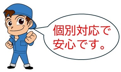 お気軽に