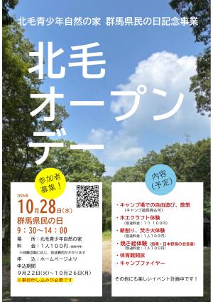 北毛オープンデーチラシの画像