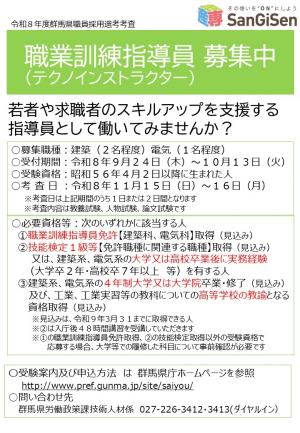 職業訓練指導員募集