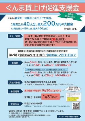 チラシ（ぐんま賃上げ促進支援金）表画像