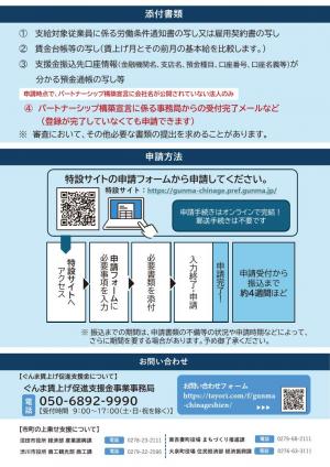 チラシ(ぐんま賃上げ促進支援金)裏画像