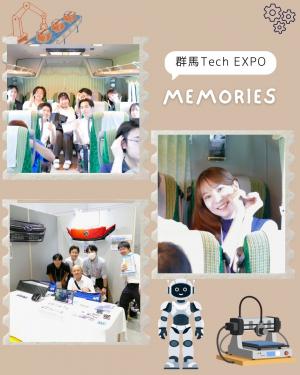 群馬テックエクスポ