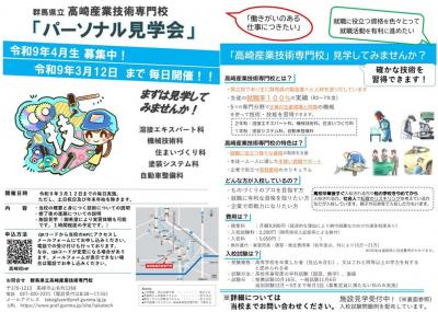 パーソナル見学会