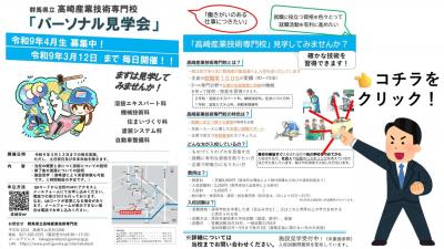 パーソナル見学会