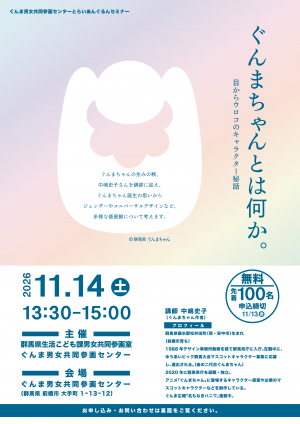 ぐんまちゃんとは何か。のチラシの画像