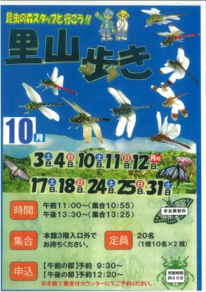 里山歩き10月