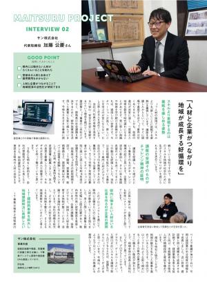 サン インタビュー画像