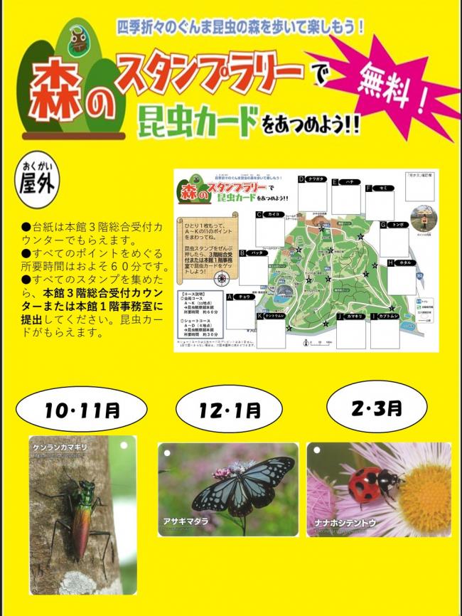 スタンプラリーポスター1-3月