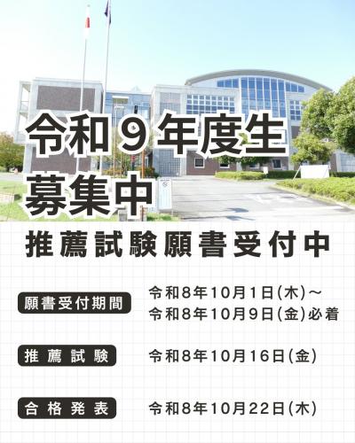 募集中