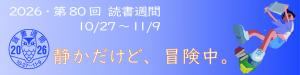読書週間ロゴマーク画像