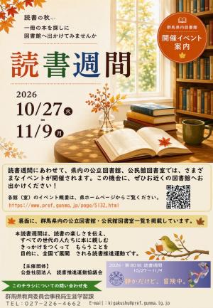 2026「読書週間」チラシ画像