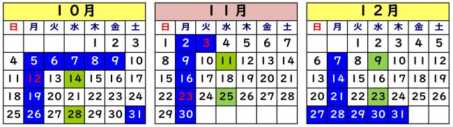 令和8年10月から12月カレンダーの画像