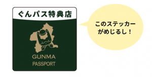 このステッカーがめじるし!