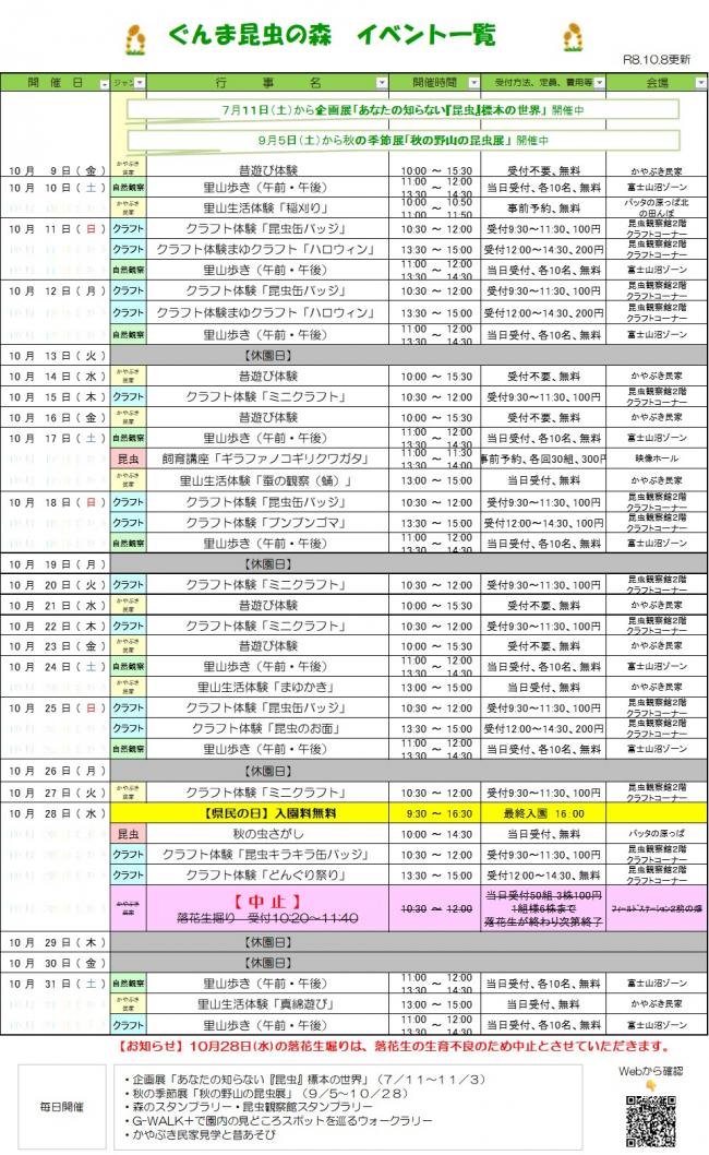 イベント一覧（１０月８日更新）