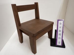 令和8年度群馬県木工工作コンクール毎日新聞社賞入賞作品「だれでもチェア」写真
