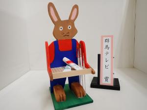 令和8年度群馬県木工工作コンクール群馬テレビ賞作品「絵の具うさぎ」写真