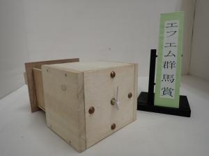 令和8年度群馬県児童生徒木工工作コンクールエフエム群馬賞作品「タイムボックス」写真