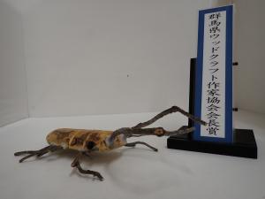 令和8年度群馬県木工工作コンクール群馬県ウッドクラフト作家協会会長賞作品「このクワガタみたいに強くなりたいな！」写真