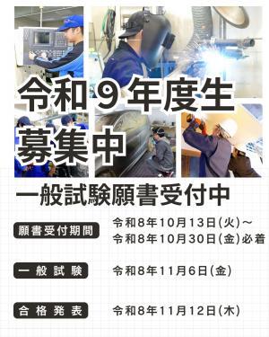 一般試験願書受付中