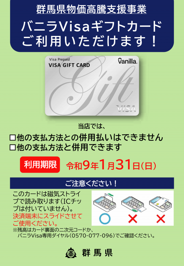 群馬県内のお店で、本事業で配布される商品券がお使いいただけることを周知するポスターの画像です。