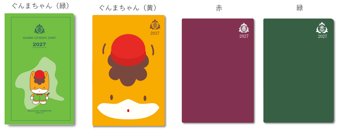 令和9年県民手帳表紙画像