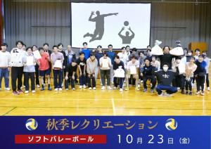 秋レクリエーション