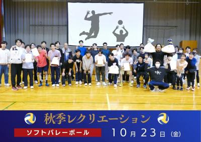 秋レクリエーション