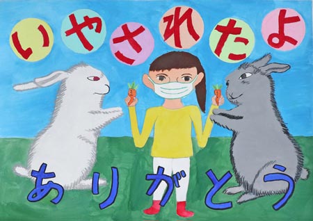 ＮＰＯ法人群馬県動物愛護協会理事長賞小学5年（令和2年度）ポスター画像